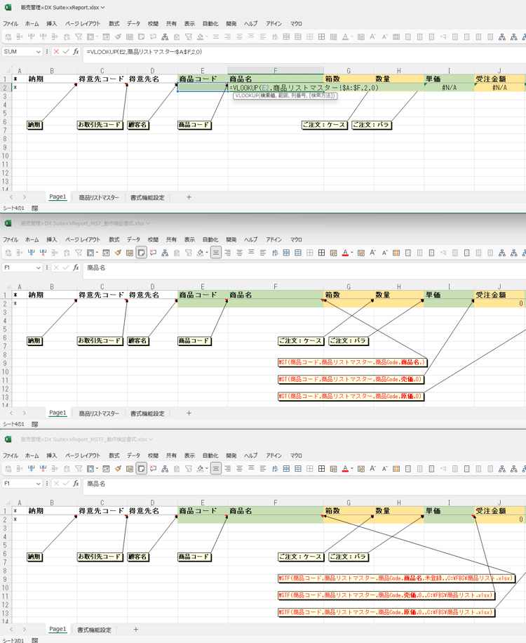 3パターン設定例_VLOOKUP関数_MST_MSTF
