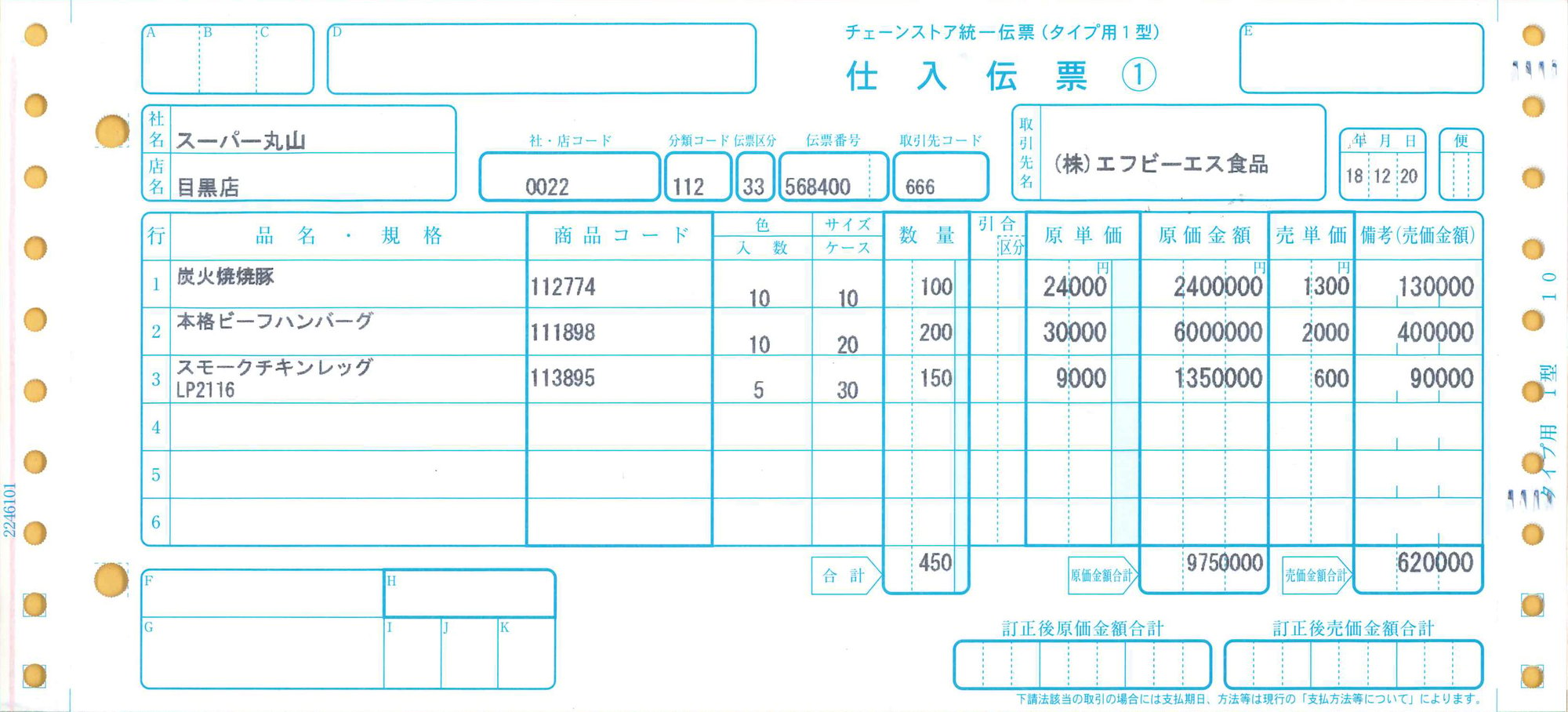 流通・小売_チェーンスト統一伝票