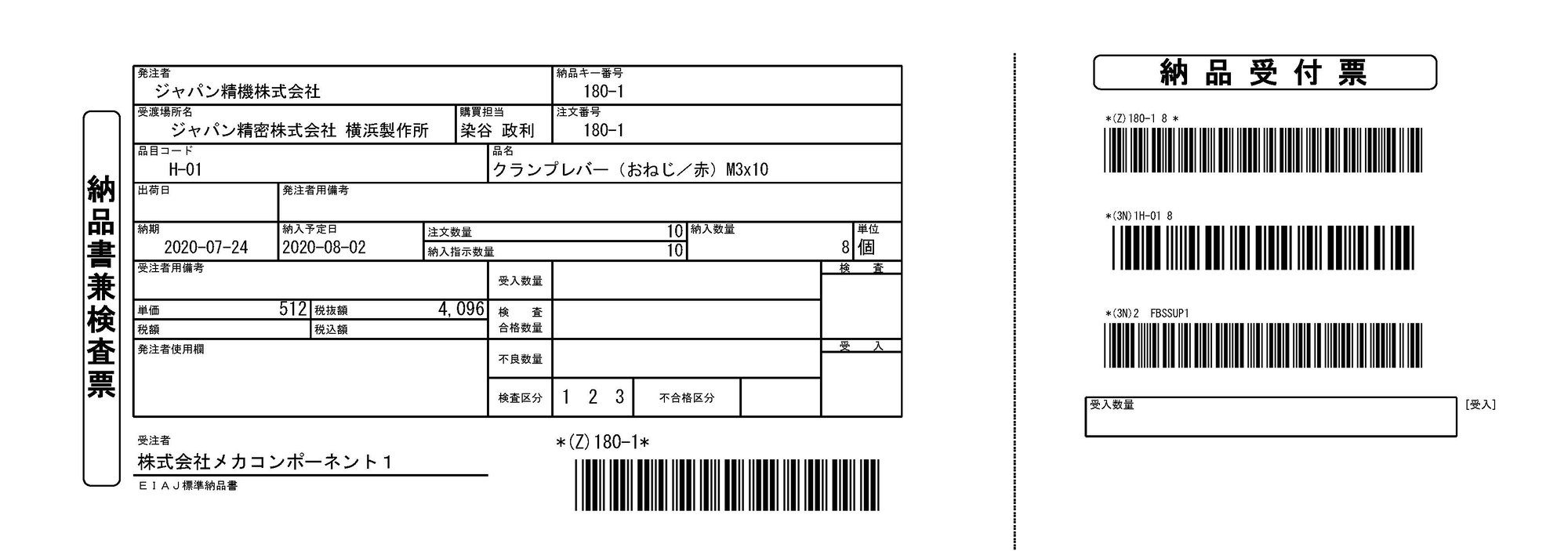 製造業_EIAJ標準納品書