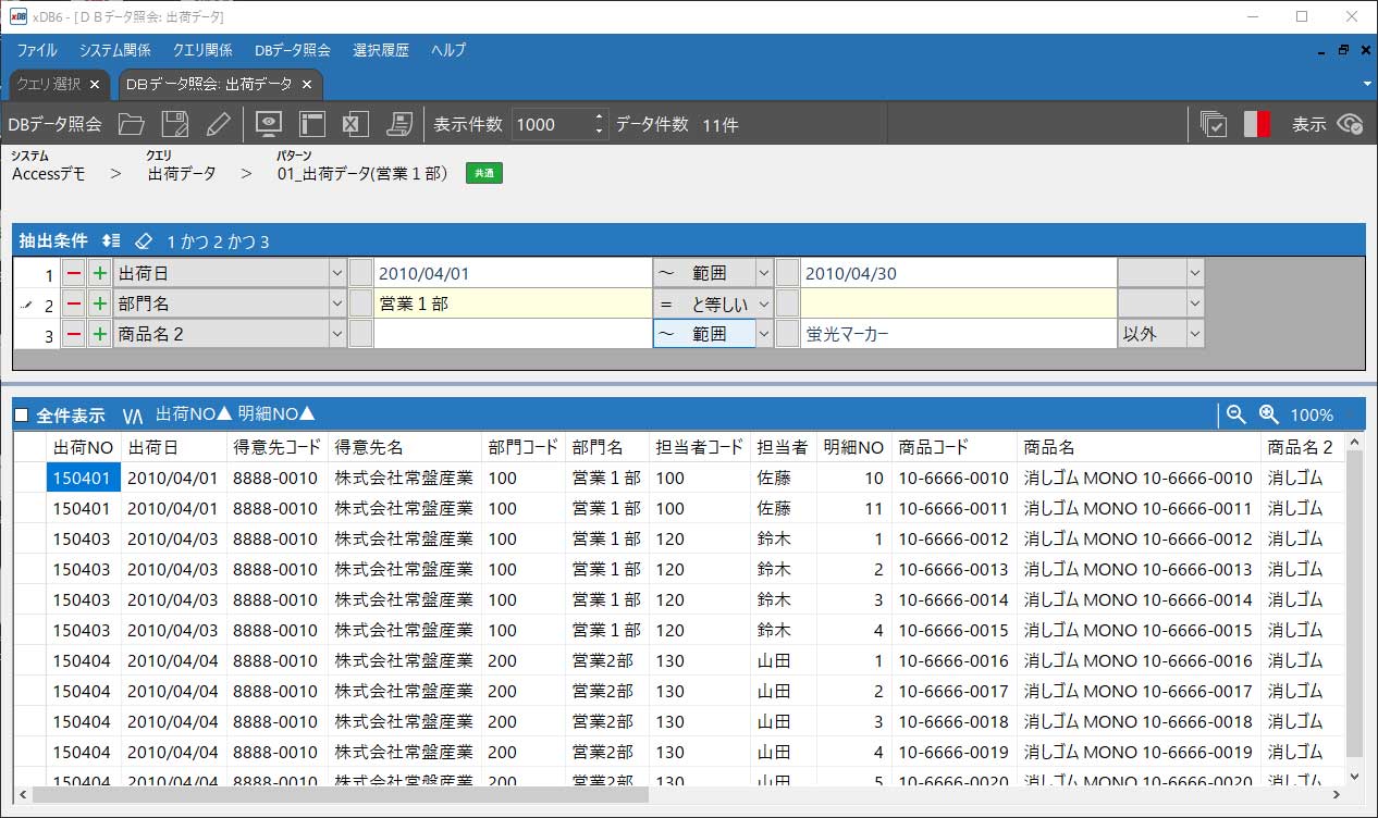 xDB6_データ照会画面