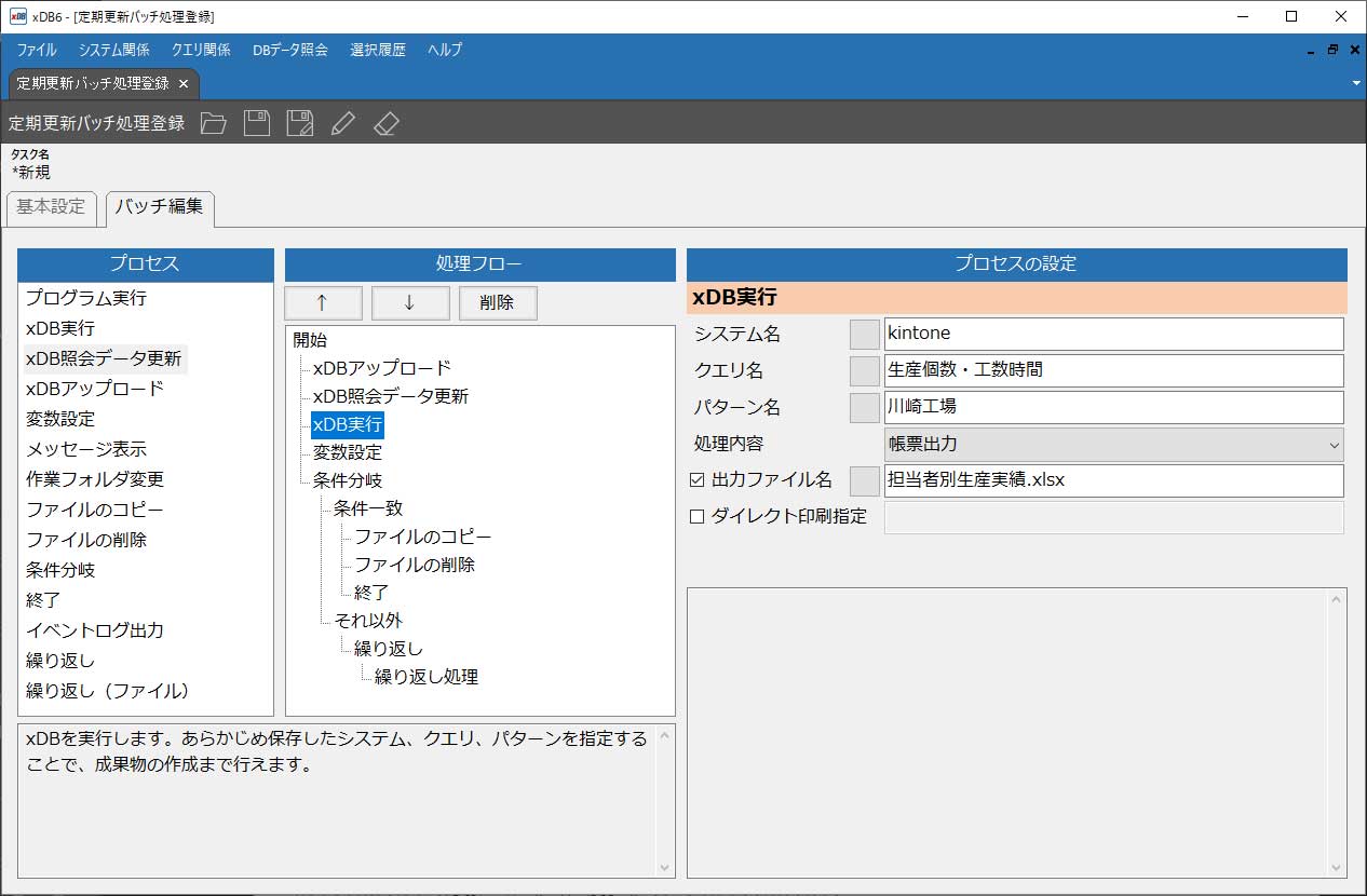 xDB6_定期更新バッチ画面