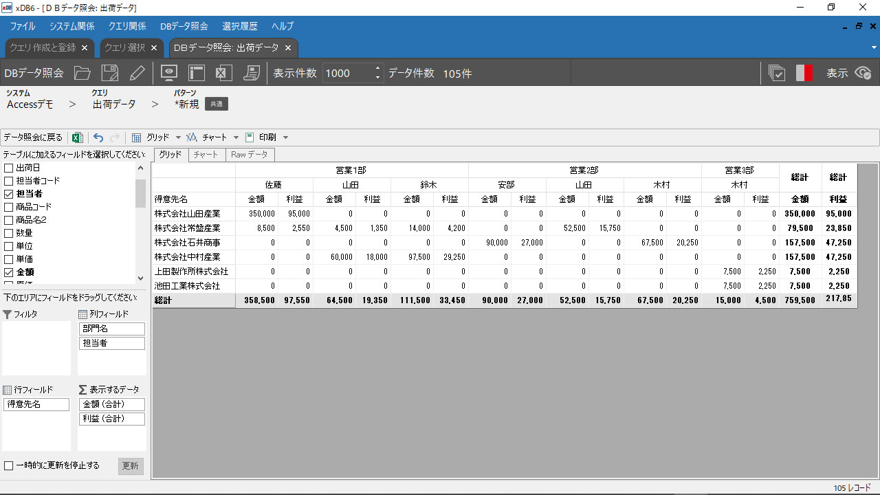 xReport-Advance_データ分析